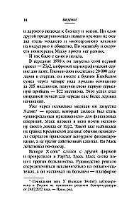 Elon Musk. 11 Lektionen der Führung von dem extravagantesten Genie der Menschheit