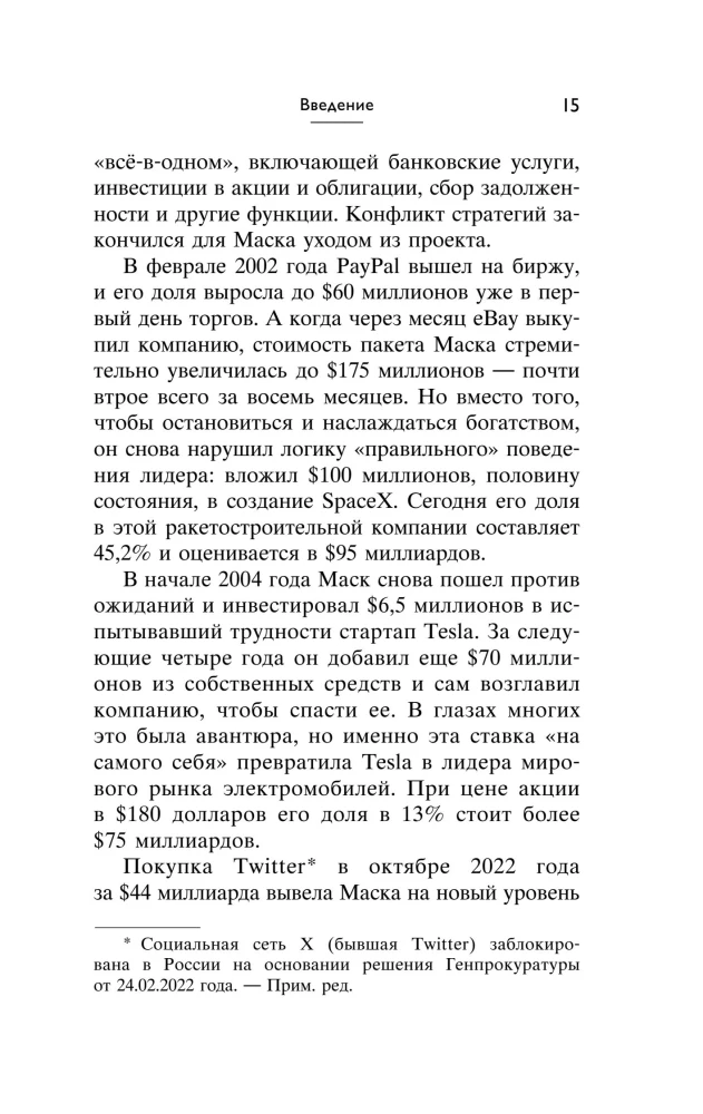 Elon Musk. 11 Lektionen der Führung von dem extravagantesten Genie der Menschheit