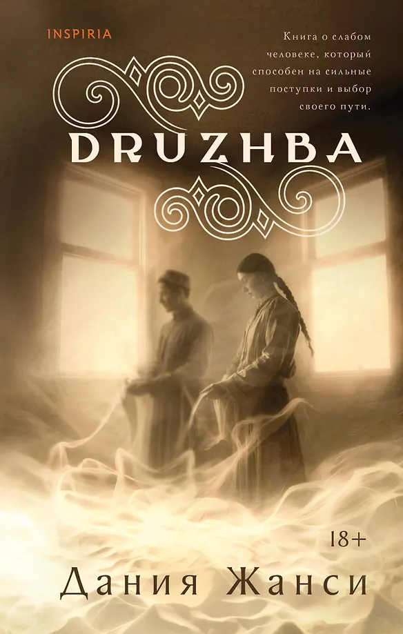 DRUZHBA