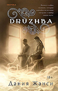 DRUZHBA