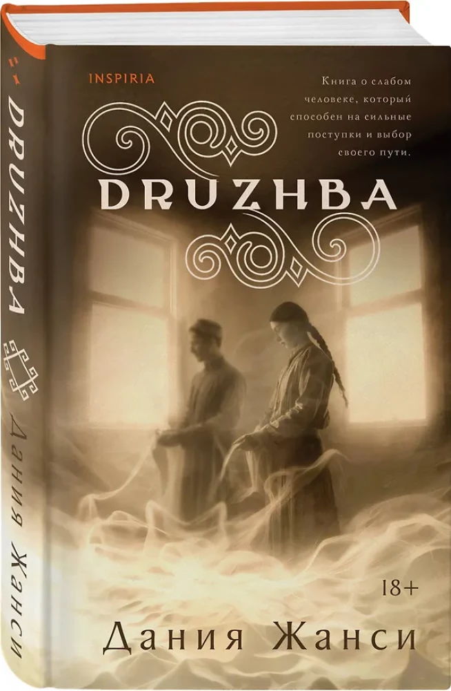 DRUZHBA