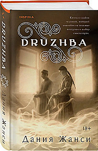 DRUZHBA