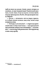 DRUZHBA