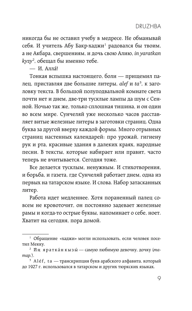 DRUZHBA