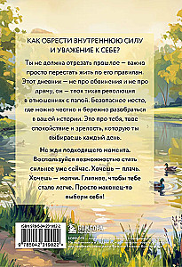 Dienasgrāmata attiecību izstrādei ar tēti. 30 soļi uz iekšējo spēku, drošību un cieņu pret sevi