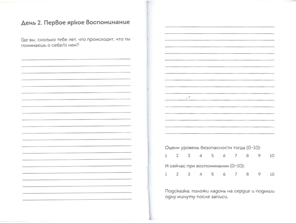 Dienasgrāmata attiecību izstrādei ar tēti. 30 soļi uz iekšējo spēku, drošību un cieņu pret sevi
