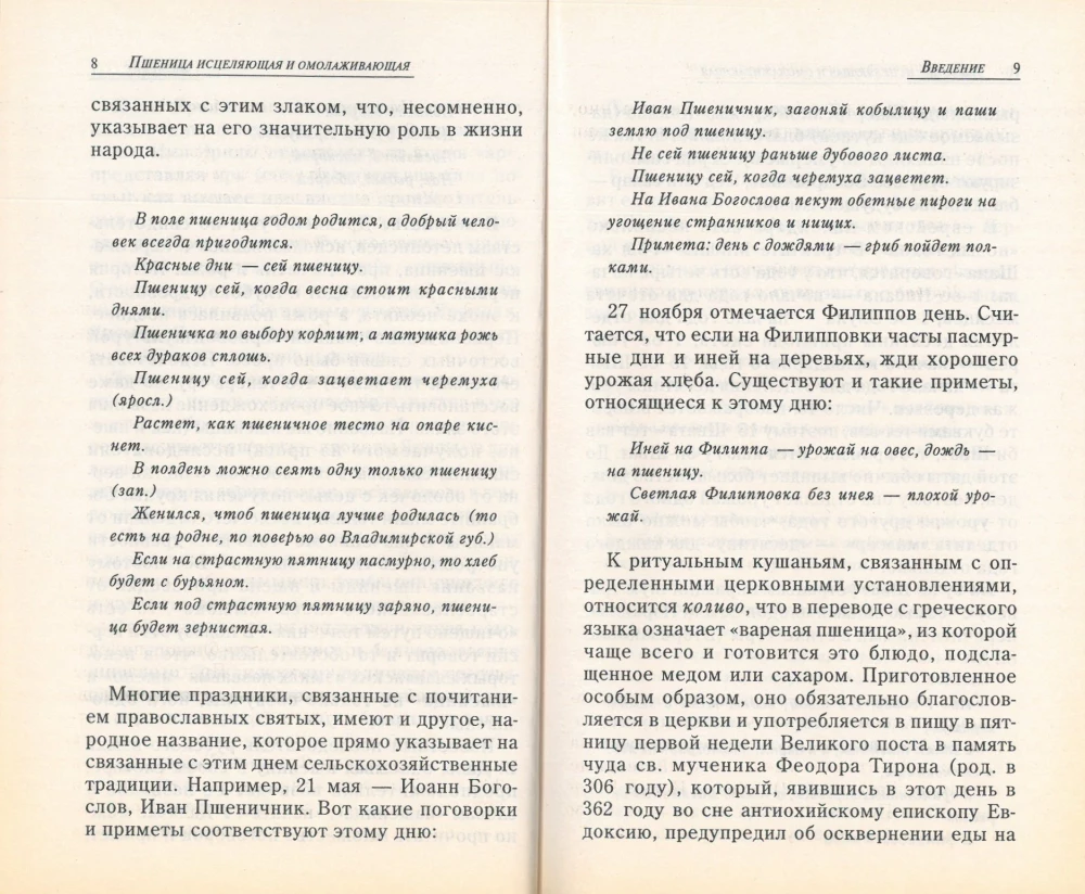 Pszenica uzdrawiająca i odmładzająca