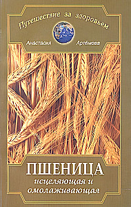 Pszenica uzdrawiająca i odmładzająca