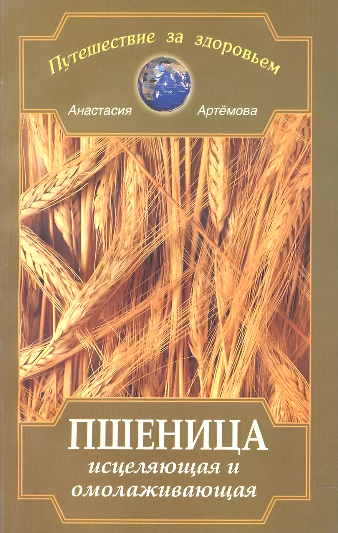 Healing and Rejuvenating Wheat