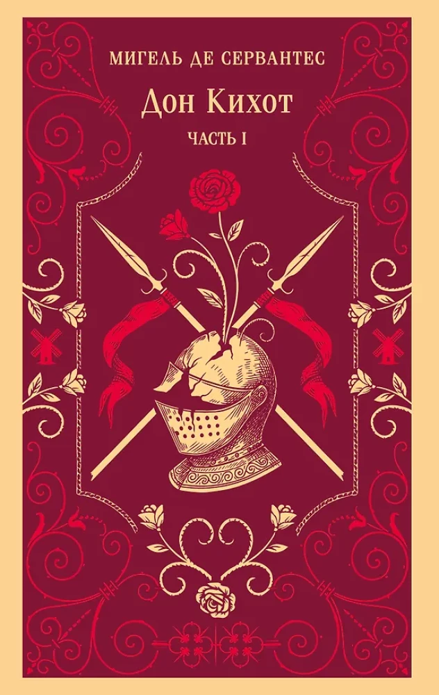 Don Quixote Set (set of two books)