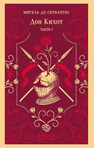 Don Quixote Set (set of two books)