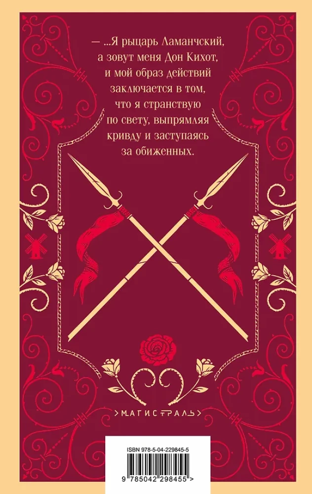 Don Quixote Set (set of two books)