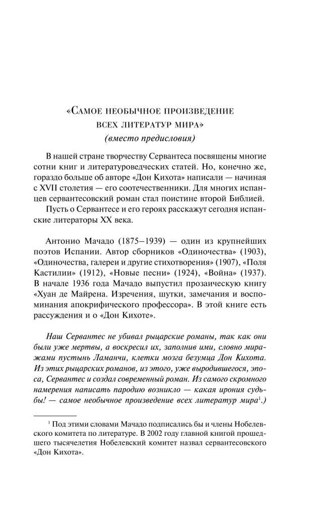 Don Quixote Set (set of two books)