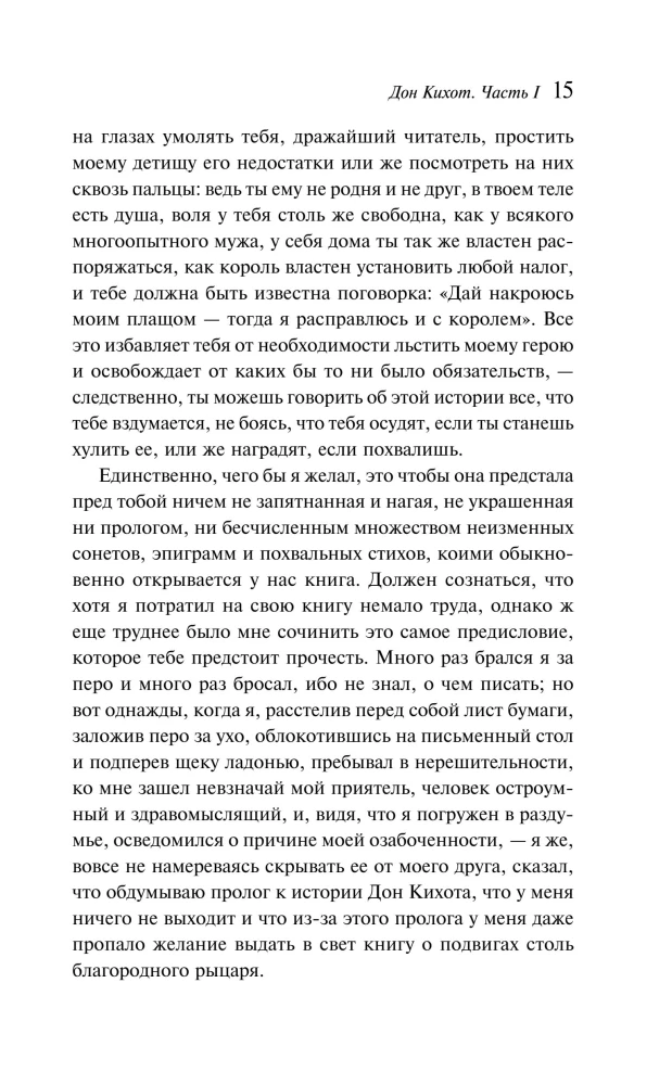 Don Quixote Set (set of two books)