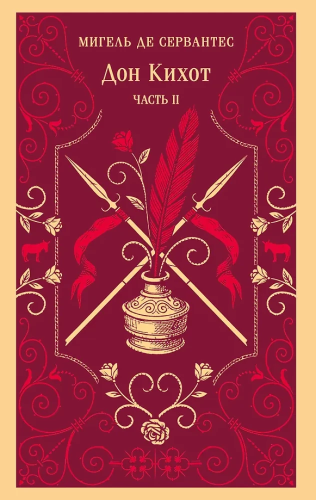 Don Quixote Set (set of two books)