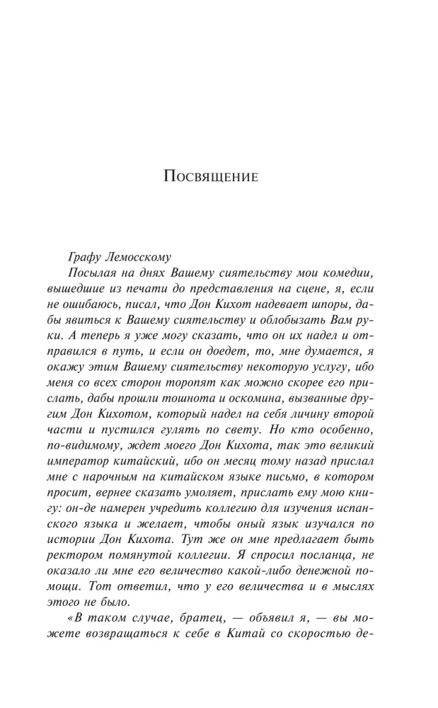 Don Quixote Set (set of two books)