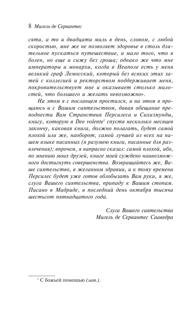 Don Quixote Set (set of two books)