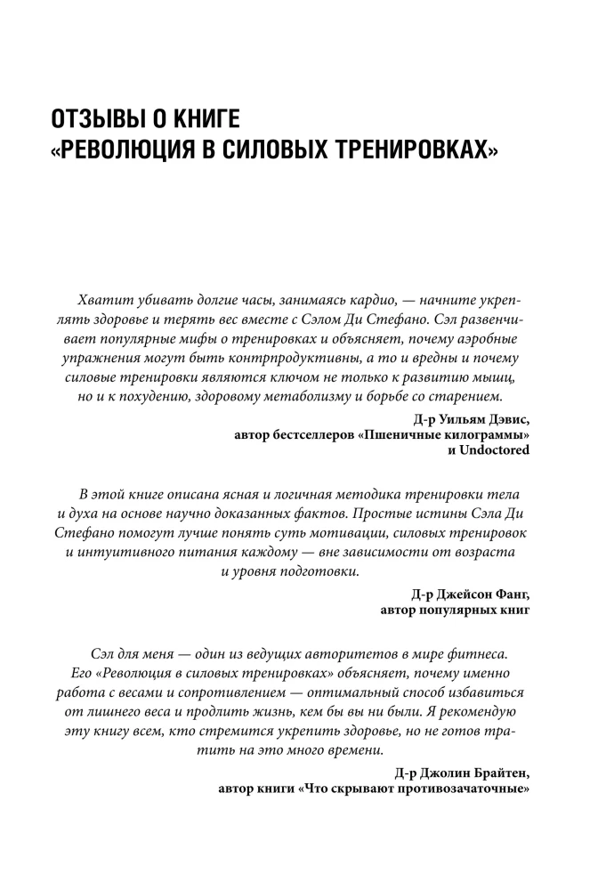 Keha taaskäivitamine. Praktische juhend ideaalse keha loomiseks - 60 minutit nädalas