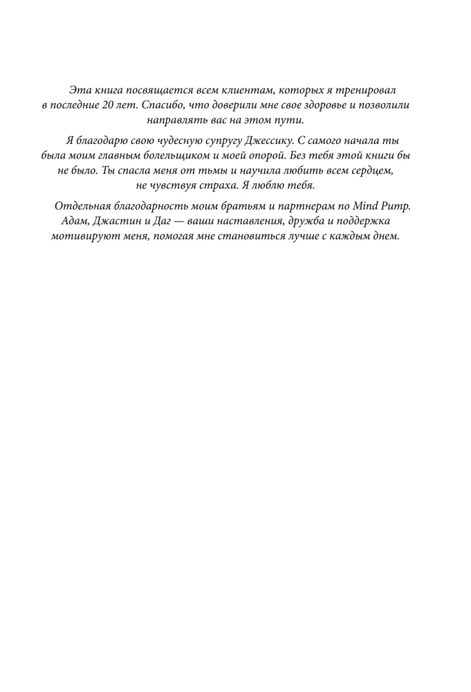 Keha taaskäivitamine. Praktische juhend ideaalse keha loomiseks - 60 minutit nädalas
