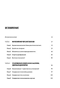 Keha taaskäivitamine. Praktische juhend ideaalse keha loomiseks - 60 minutit nädalas
