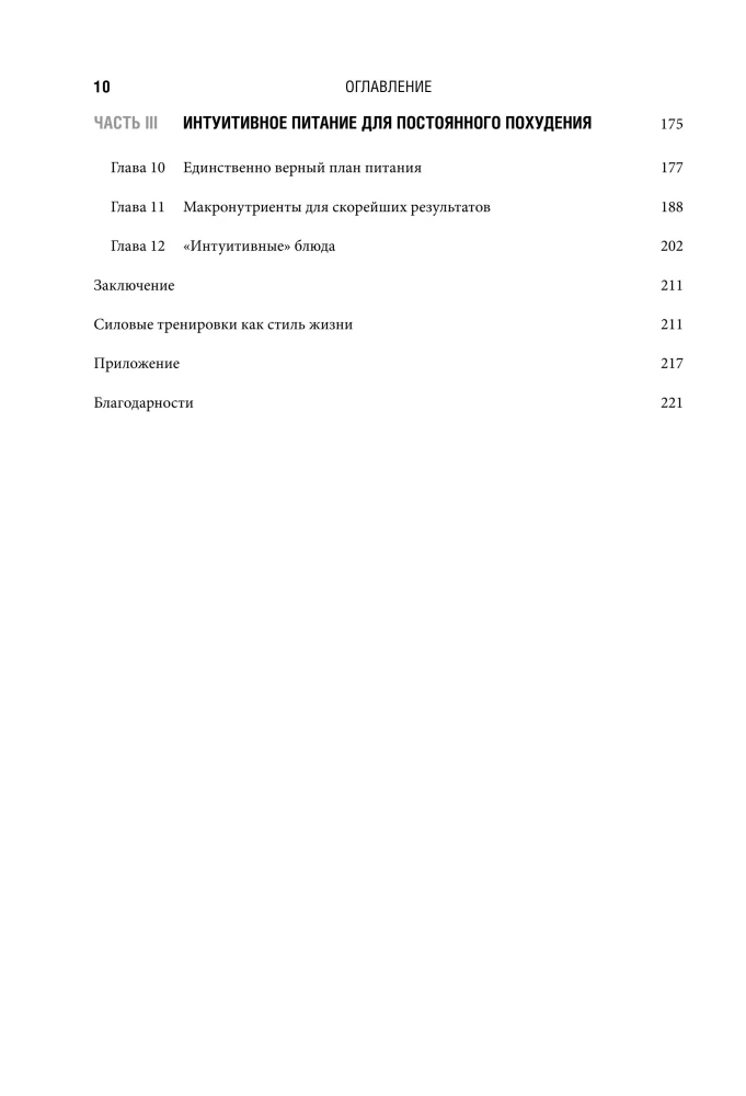 Keha taaskäivitamine. Praktische juhend ideaalse keha loomiseks - 60 minutit nädalas
