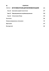 Keha taaskäivitamine. Praktische juhend ideaalse keha loomiseks - 60 minutit nädalas