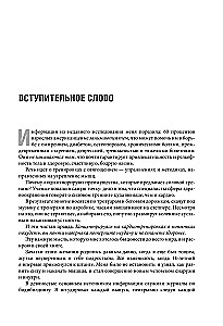 Keha taaskäivitamine. Praktische juhend ideaalse keha loomiseks - 60 minutit nädalas