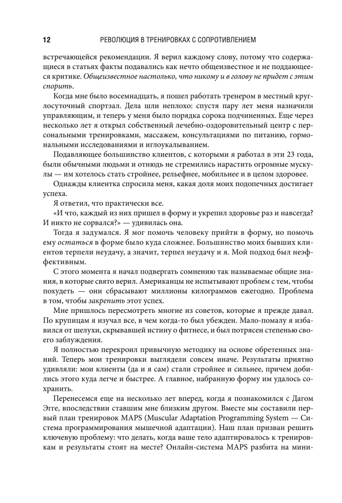 Keha taaskäivitamine. Praktische juhend ideaalse keha loomiseks - 60 minutit nädalas