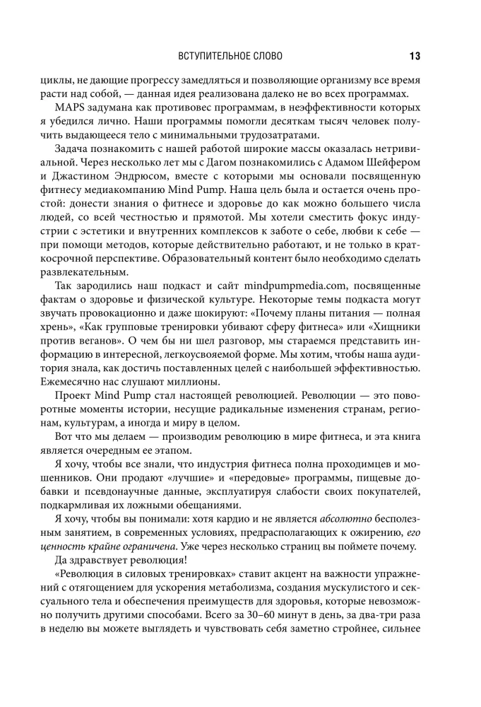Keha taaskäivitamine. Praktische juhend ideaalse keha loomiseks - 60 minutit nädalas