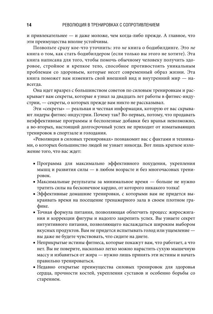 Keha taaskäivitamine. Praktische juhend ideaalse keha loomiseks - 60 minutit nädalas