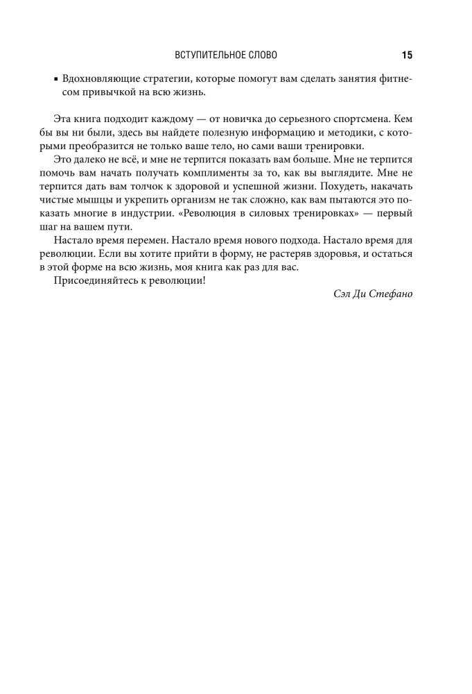 Keha taaskäivitamine. Praktische juhend ideaalse keha loomiseks - 60 minutit nädalas