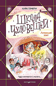 School of Wonderous Things. The Flying Umbrella