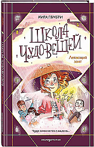 School of Wonderous Things. The Flying Umbrella