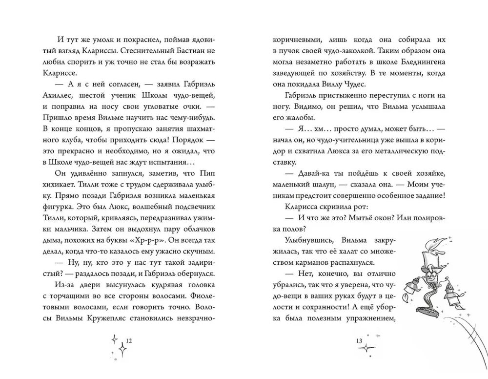 School of Wonderous Things. The Flying Umbrella