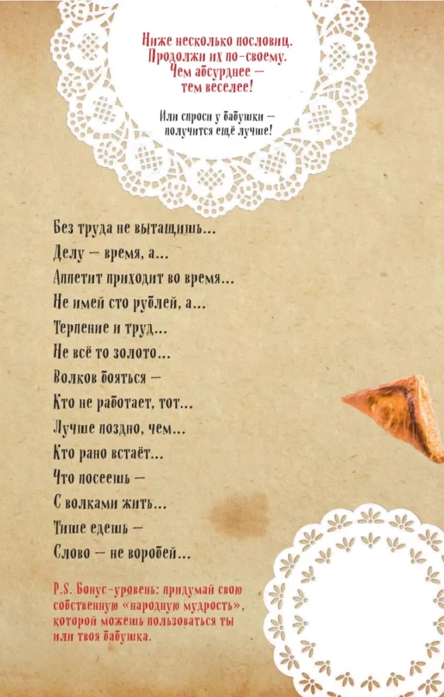 Безумный блокнот Waterfork. 50 способов не скучать