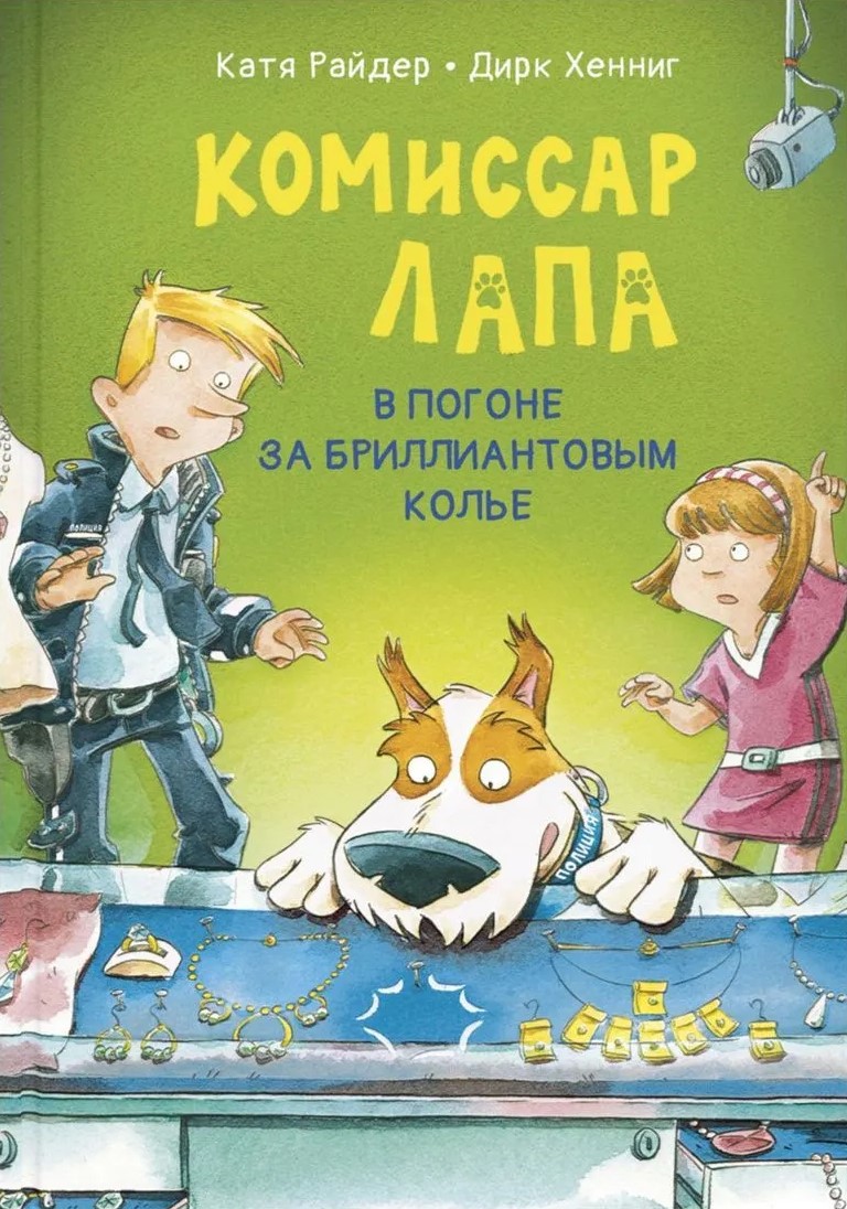 Komisarz Lapa. W pogoni za diamentowym naszyjnikiem