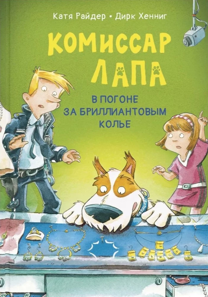 Komisarz Lapa. W pogoni za diamentowym naszyjnikiem