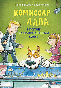 Komisarz Lapa. W pogoni za diamentowym naszyjnikiem
