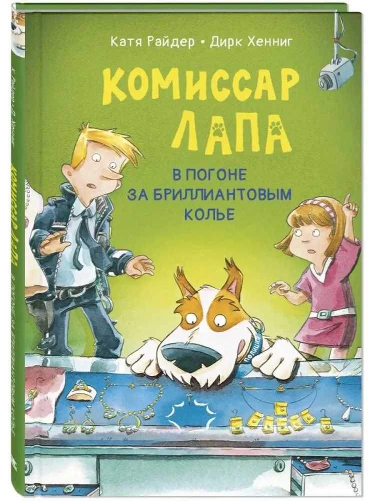 Komisarz Lapa. W pogoni za diamentowym naszyjnikiem