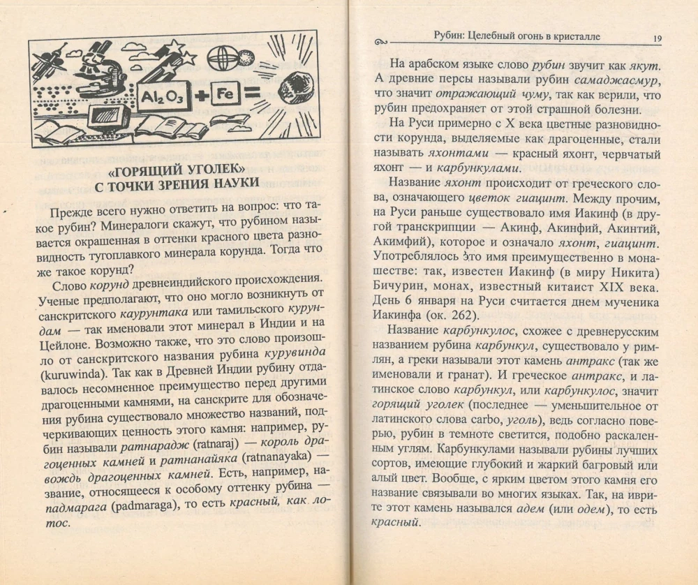 Rubin. Uzdrowczy ogień w krysztaale