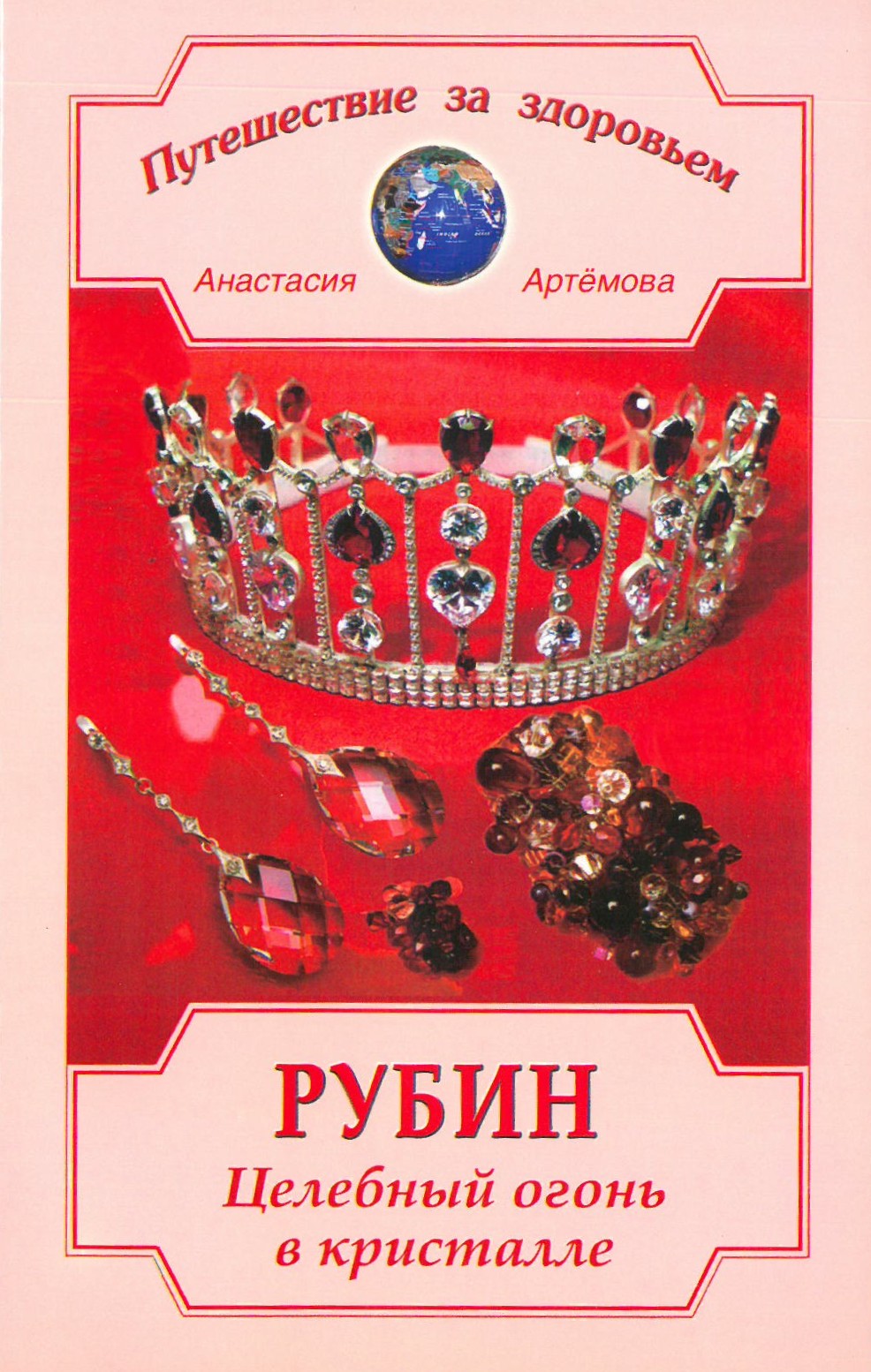 Ruby. Healing Fire in a Crystal