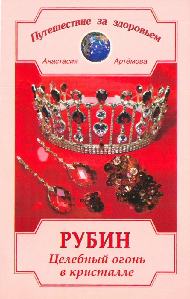 Rubin. Uzdrowczy ogień w krysztaale