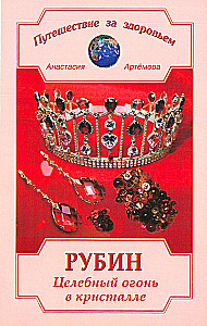 Rubin. Uzdrowczy ogień w krysztaale