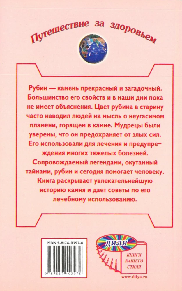 Rubin. Uzdrowczy ogień w krysztaale