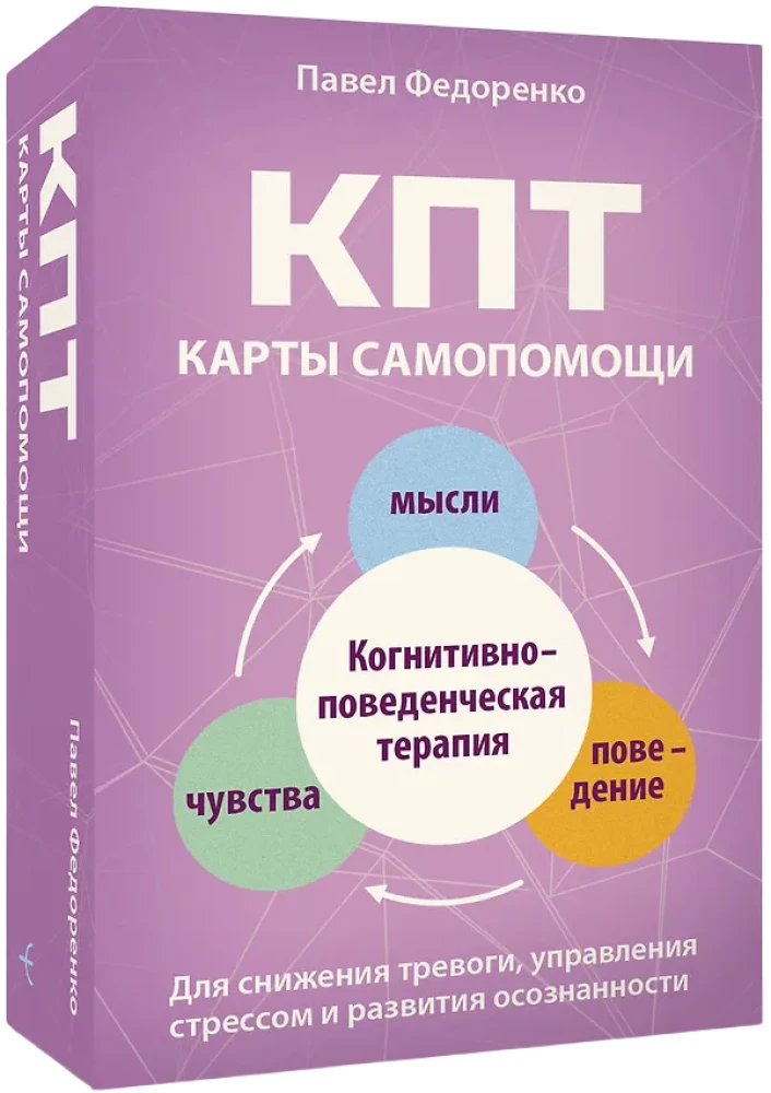 Self-Help Cards. Cognitive Behavioral Therapy for Reducing Anxiety, Managing Stress, and Developing Mindfulness