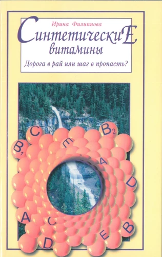Witaminy syntetyczne. Droga do raju czy krok w przepaść