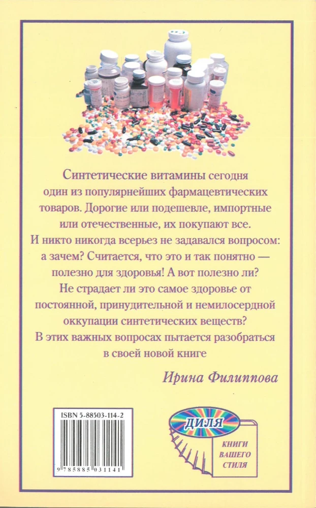 Witaminy syntetyczne. Droga do raju czy krok w przepaść