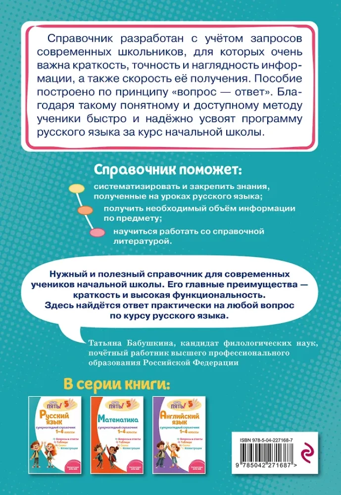 Set All Rules in Russian Language. Grades 1–4