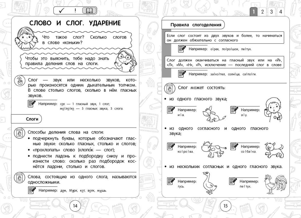 Set All Rules in Russian Language. Grades 1–4