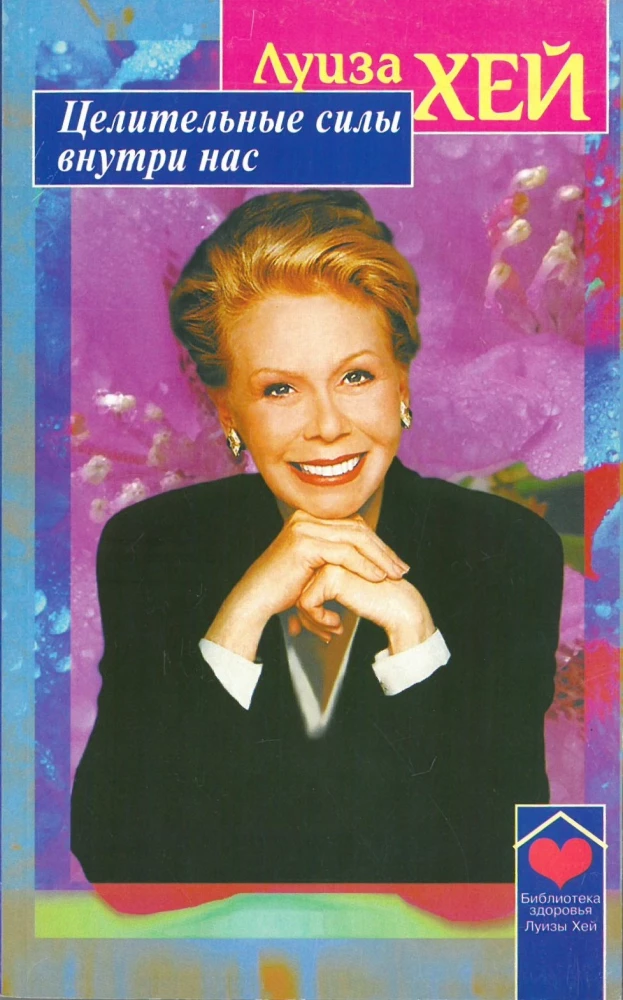 Healing Powers Within Us